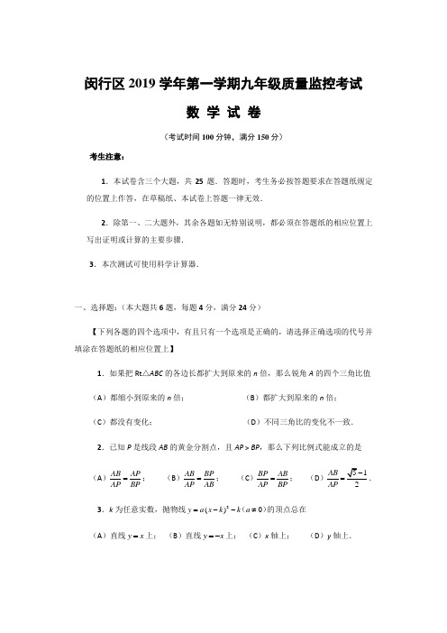 2020年上海闵行初三数学一模试卷及答案