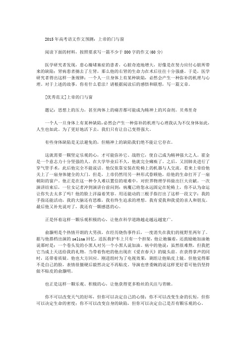 2015年高考语文作文预测：上帝的门与窗