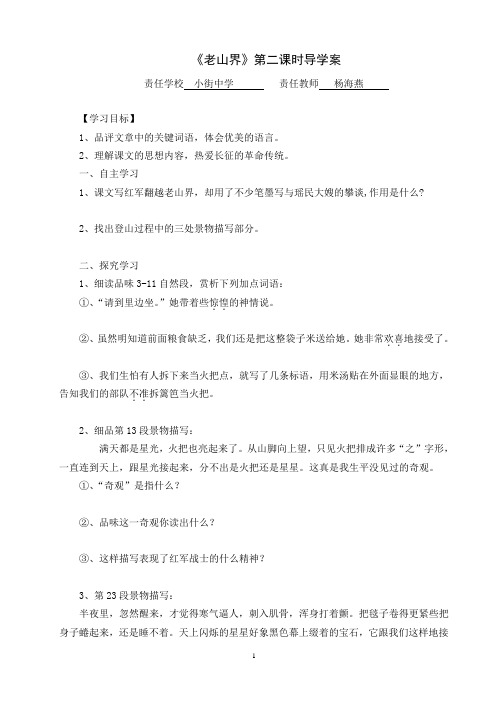 《老山界》第二课时导学案