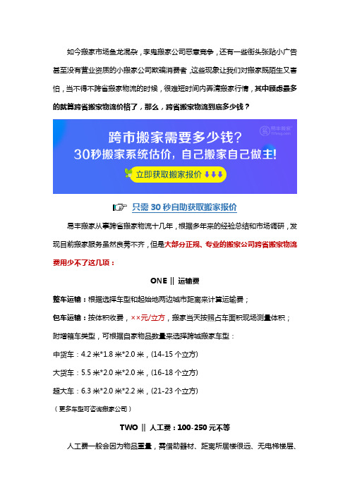 跨省搬家物流价格