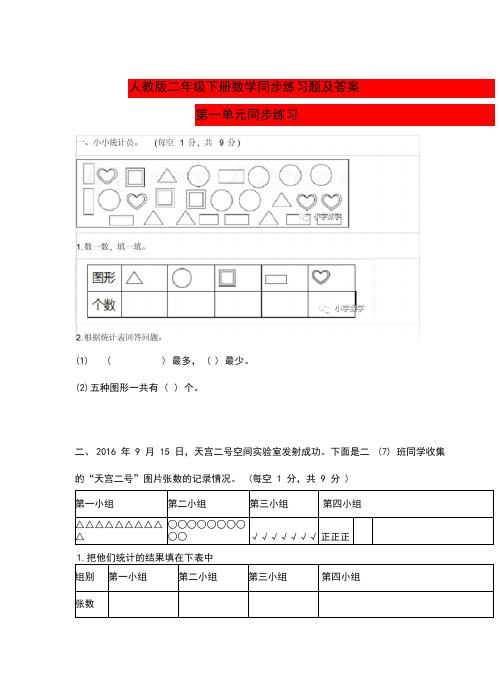 人教版二年级下册数学同步练习题及答案