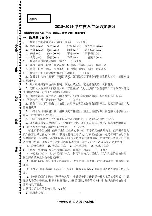 部编版初二语文周考卷周考试卷