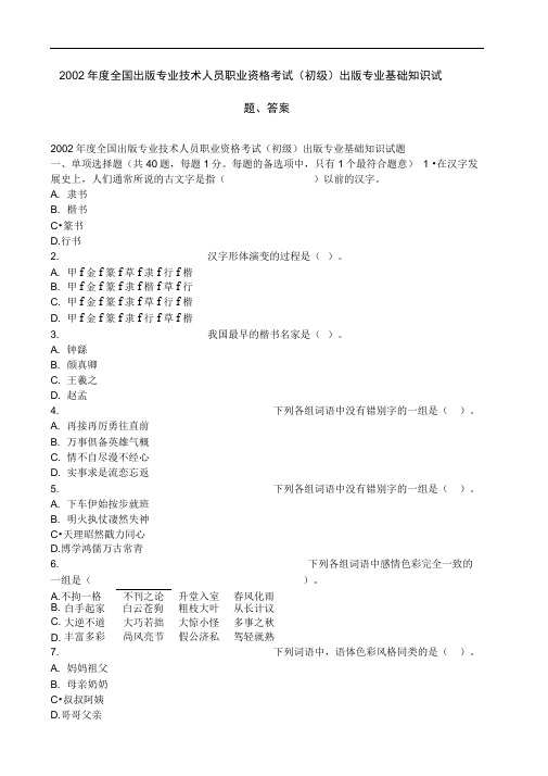 全国出版专业技术人员职业资格考试初级出版