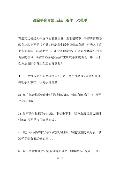 消除手背青筋凸起,还你一双美手
