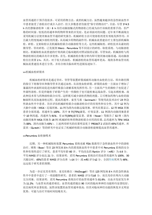 血管再通的“七种武器”