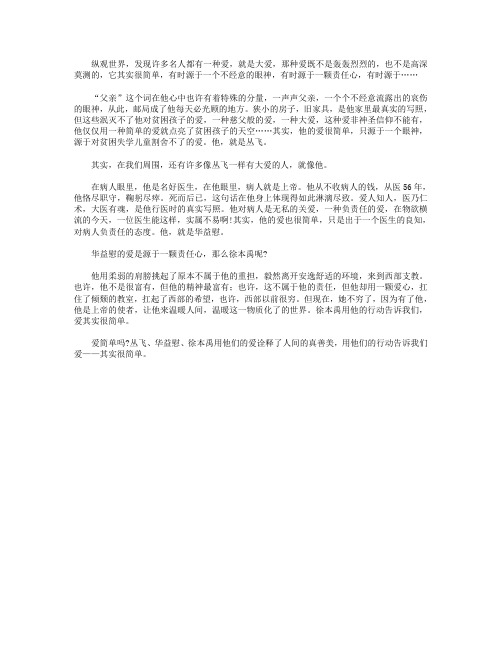 高分作文范文-爱,其实很简单