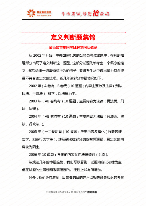 4.定义判断题集锦