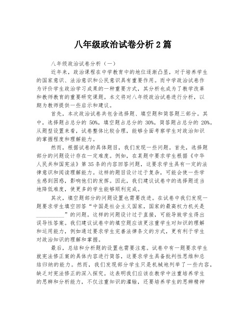 八年级政治试卷分析