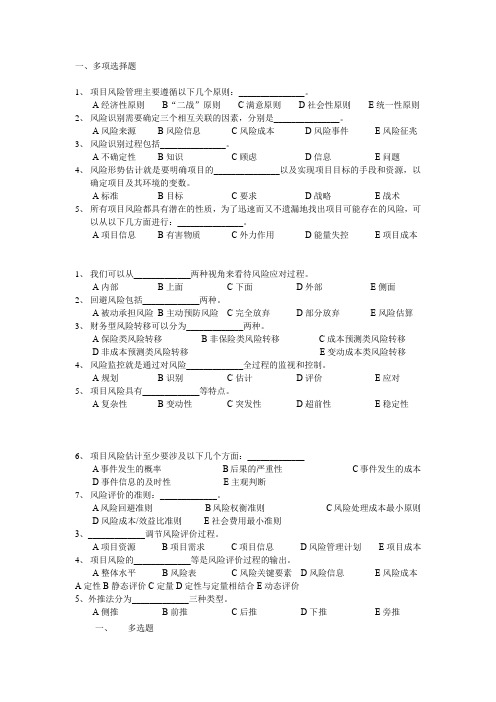 项目风险管理多选择题目