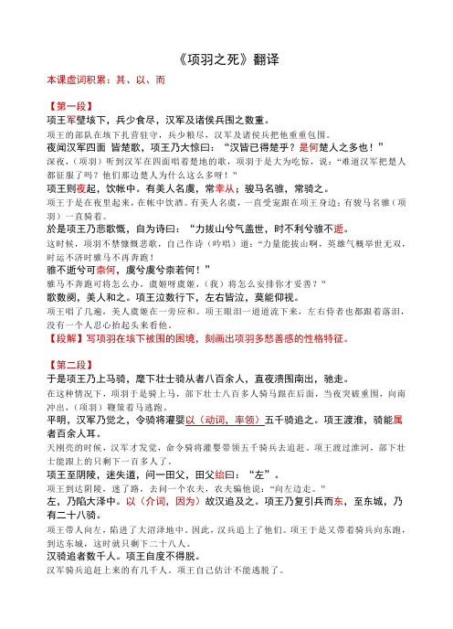 《项羽之死》逐字逐句翻译