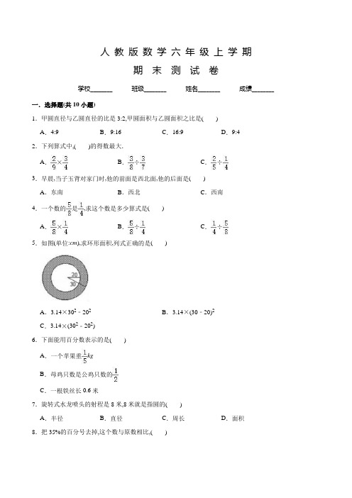 人教版六年级上册数学《期末测试题》及答案