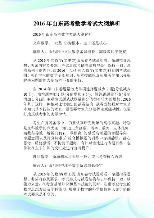 年山东高考数学考试大纲解析.doc