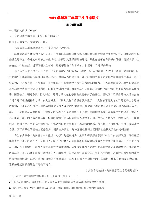[精品]2019届高三语文上学期第三次月考试题(含解析)