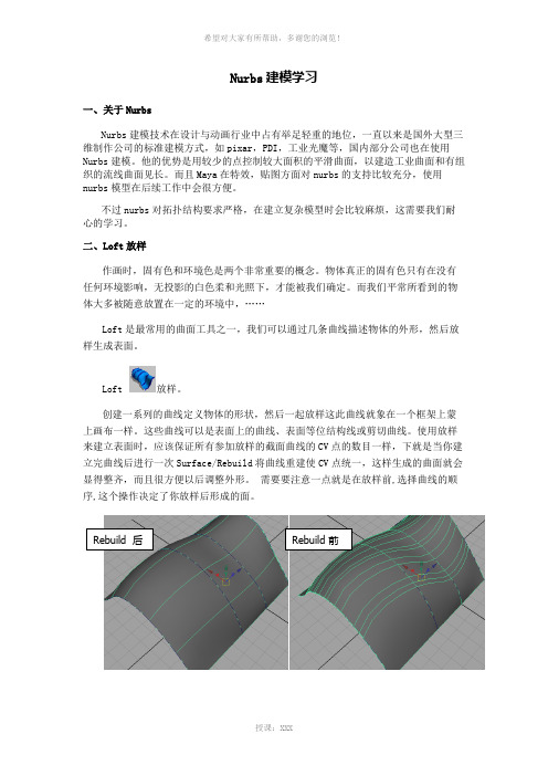 Nurbs建模基础入门-建模案例学习