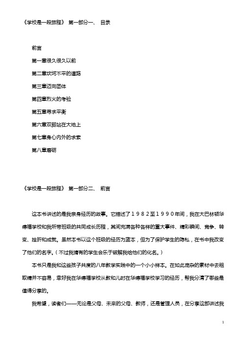 学校是一段旅程