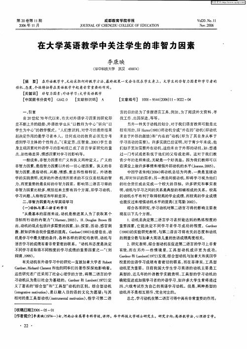 在大学英语教学中关注学生的非智力因素