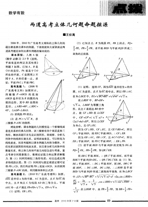 两道高考立体几何题命题探源