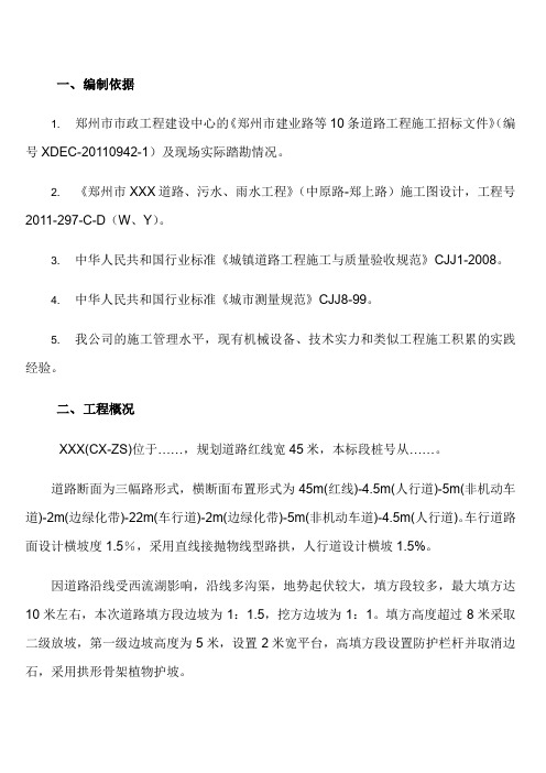 高填方路基专项施工方案