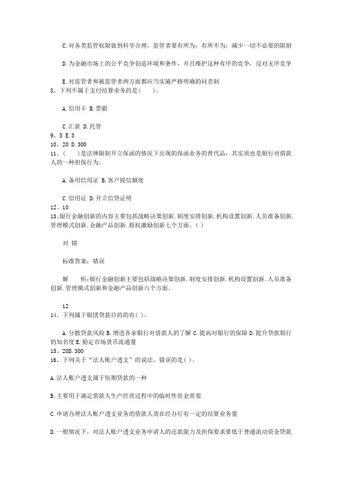 2015辽宁省银行从业资格考试《公共基础知识》历年真题库选择题2考试答题技巧