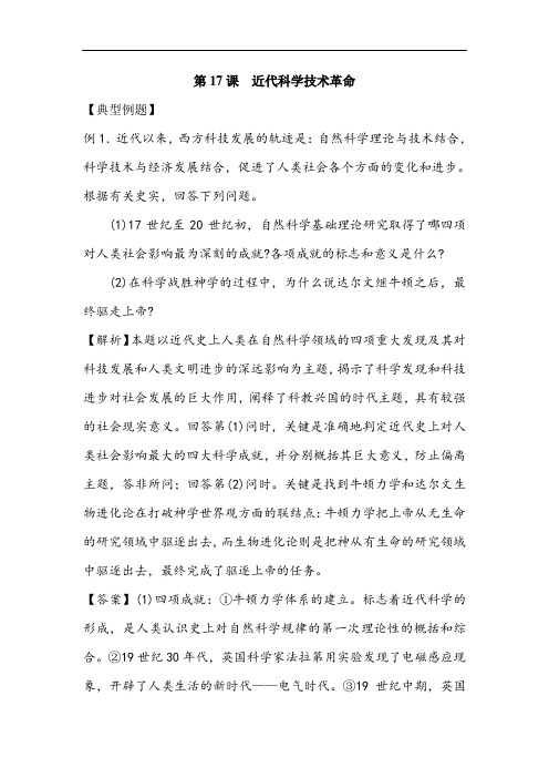 最新高中历史-高二历史近代科学技术革命综合测试题 精