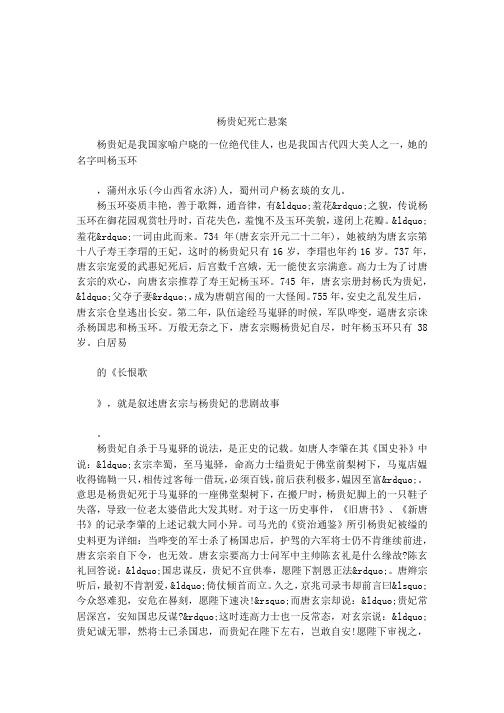 杨贵妃死亡悬案