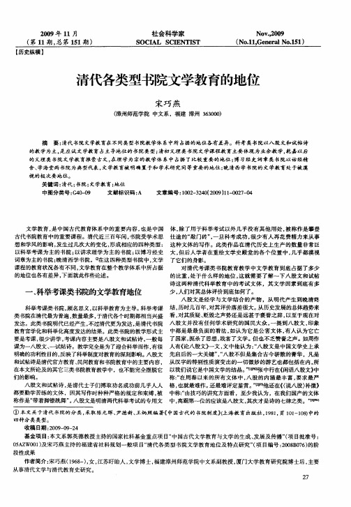 清代各类型书院文学教育的地位