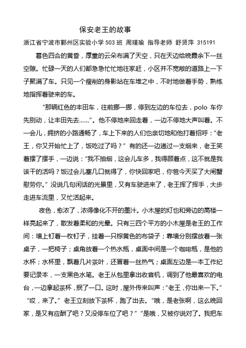 保安老王的故事