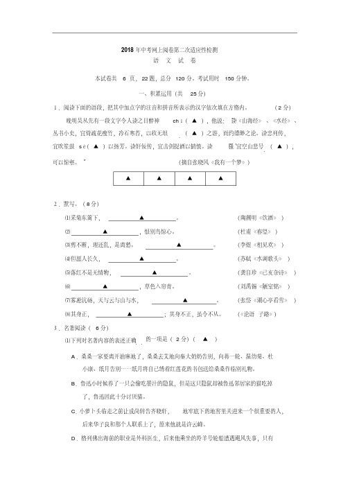 江苏省无锡市2018届中考第二次适应性检测语文试卷及答案