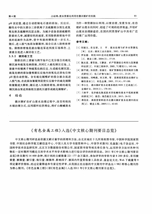 《有色金属工程》入选《中文核心期刊要目总览》