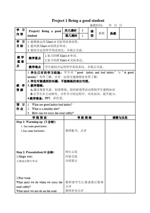 江苏译林版六年级英语下册Project 1教案(3课时)及课堂练习与综合测试卷