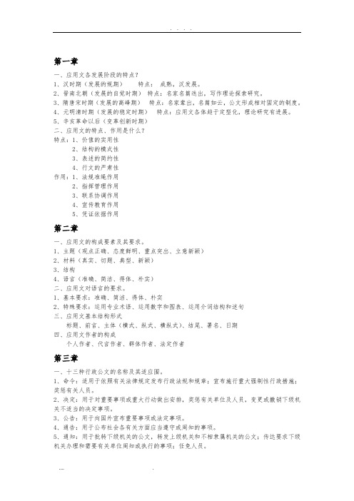 应用文写作复习重点