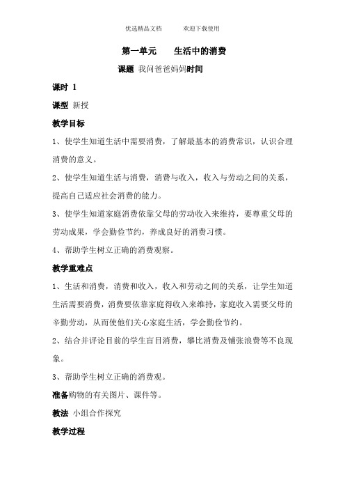 山东人民版小学品德与社会四年级上册教案全册