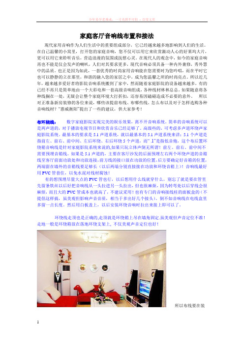 家庭客厅音响线布置和接法