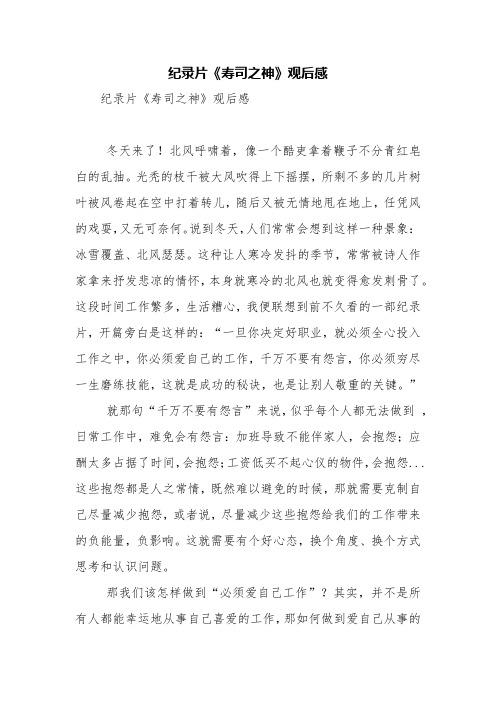 纪录片《寿司之神》观后感【精品范文】