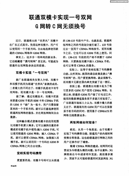 联通双模卡实现一号双网G网转C网无须换号