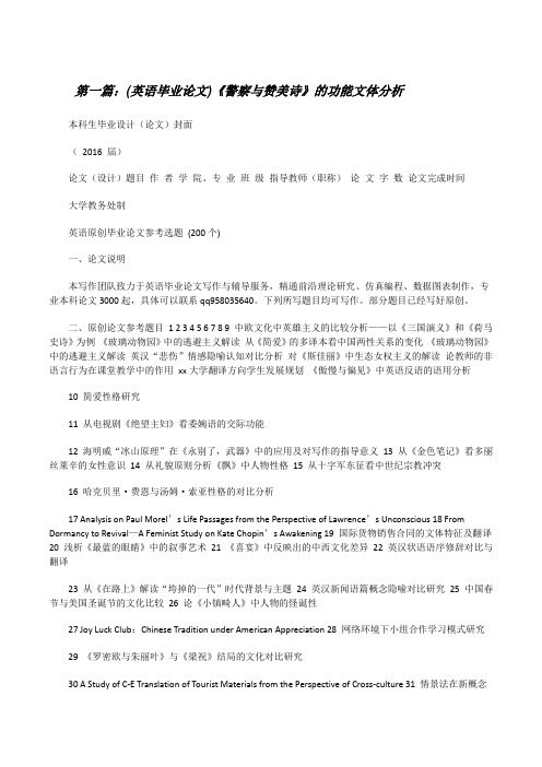(英语毕业论文)《警察与赞美诗》的功能文体分析[修改版]