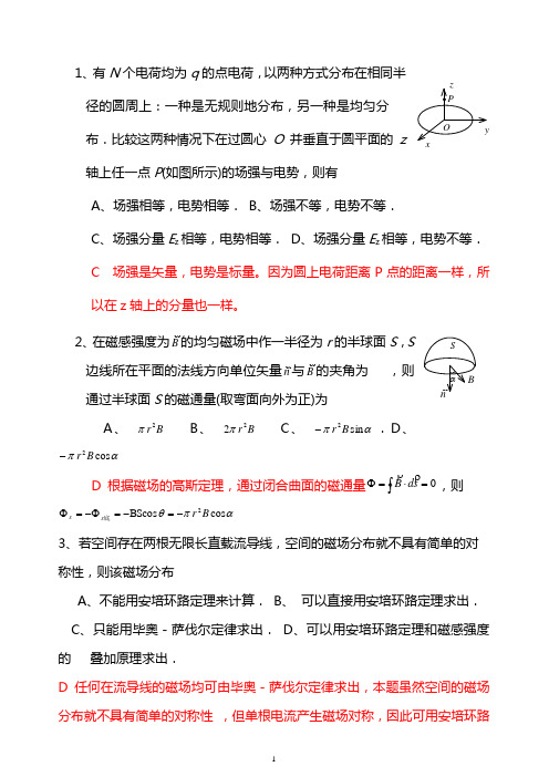 2014.06宁波大学科学技术学院大学物理A期末习题答案