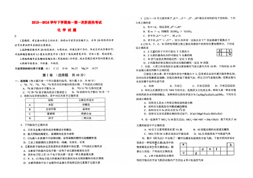 河南省南阳市新野县第三高级中学高一化学下学期第一次月考试题
