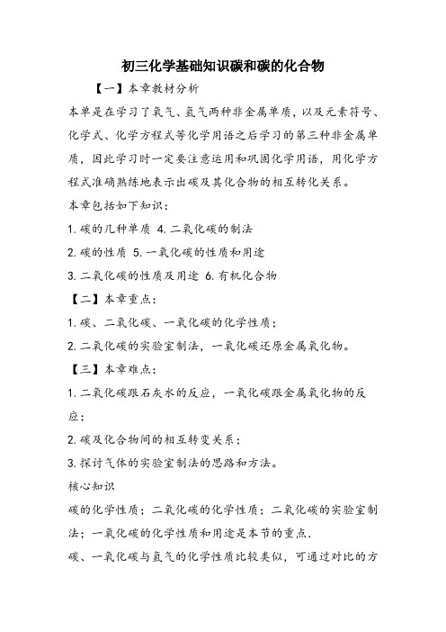 初三化学基础知识碳和碳的化合物