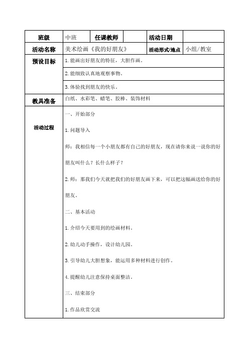 中班美术教案：美术绘画《我的好朋友》