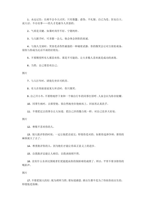 26条为人处世之道