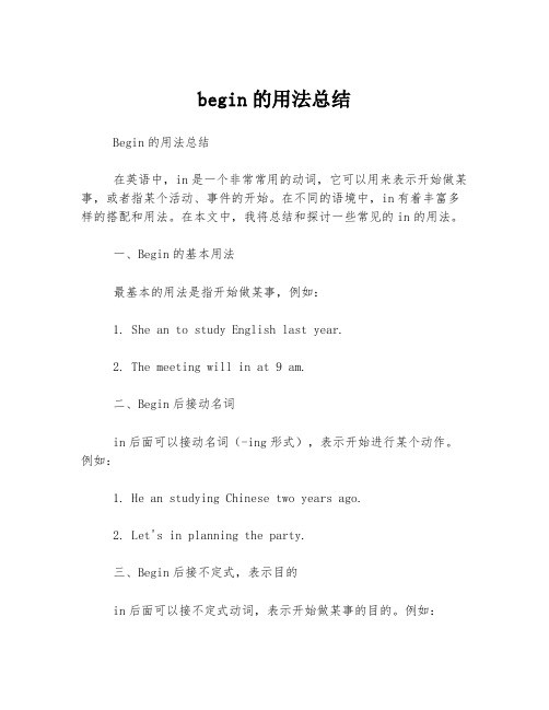 begin的用法总结