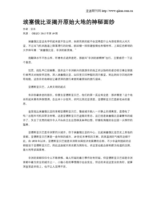 埃塞俄比亚揭开原始大地的神秘面纱