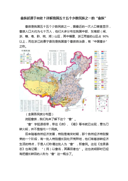 畲族起源于何处？详解我国五十五个少数民族之一的“畲族”