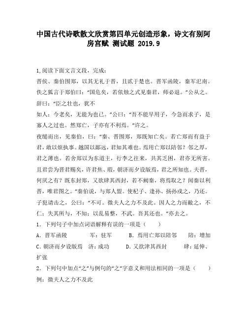 中国古代诗歌散文欣赏第四单元创造形象,诗文有别阿房宫赋