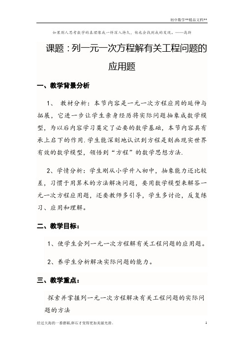 人教版数学七年级上册3.4.1实际问题与一元一次方程-------工程问题教案 