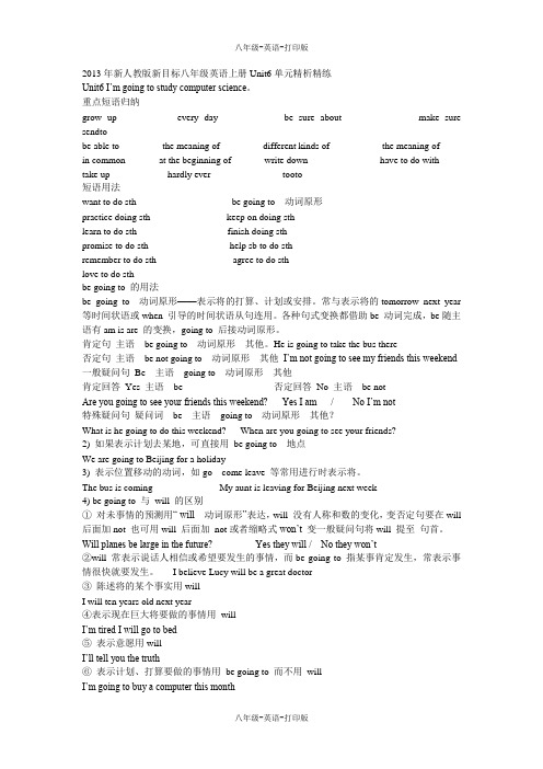 人教版-英语-八上-人教版：6单元单元知识要点与同步练习