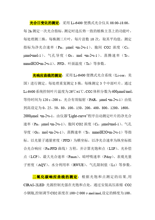 光合日变化的测定