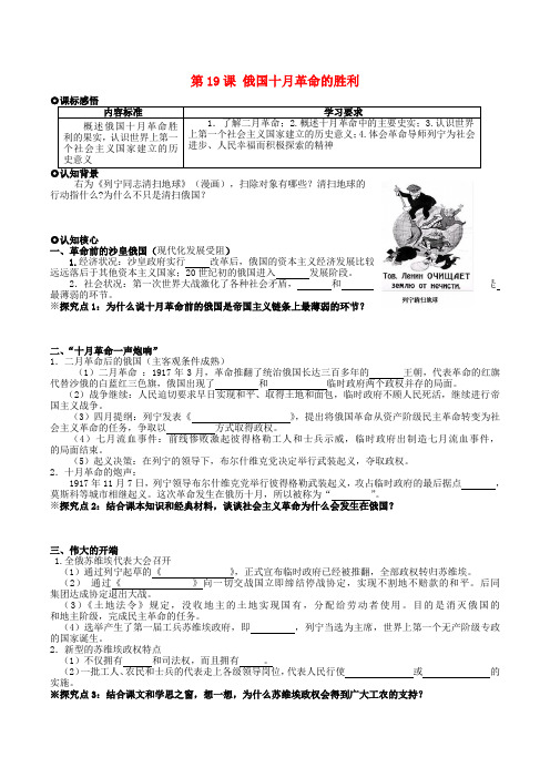 2016年高中历史 第五单元 第19课 俄国十月革命的胜利学案(无答案)新人教版必修1