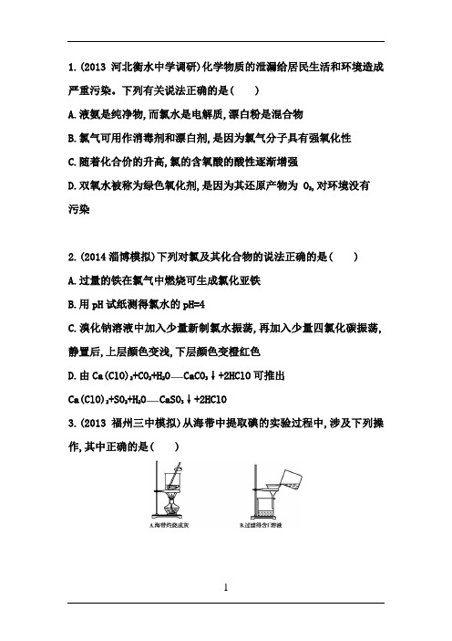 氯、溴、碘及其化合物